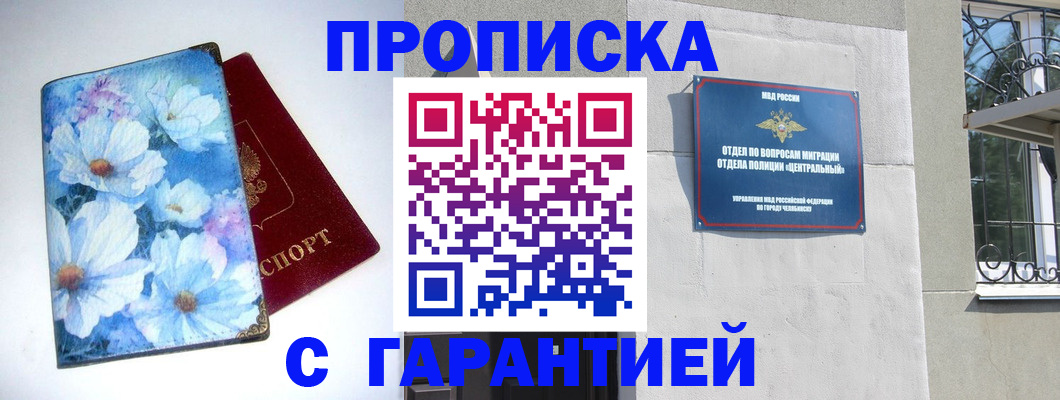 прописка для работы в Сызрани