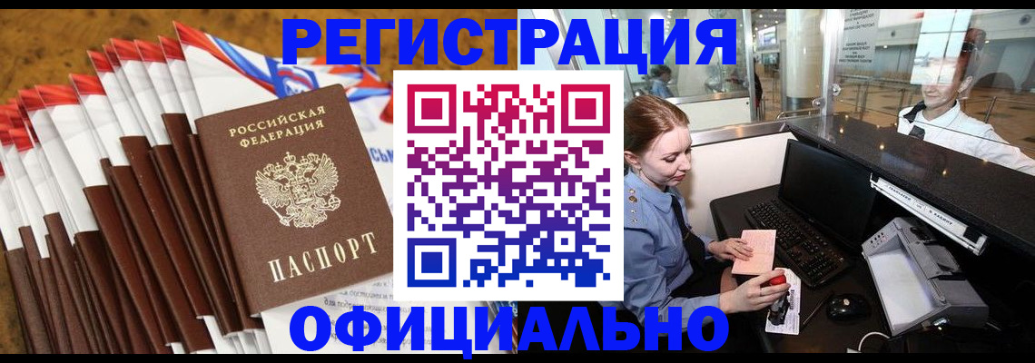 купить прописку в Сызрани