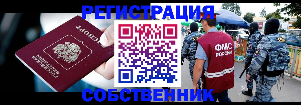 временная регистрация в квартире в Сызрани