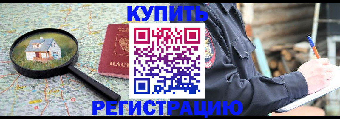 временная регистрация надежно в Сызрани